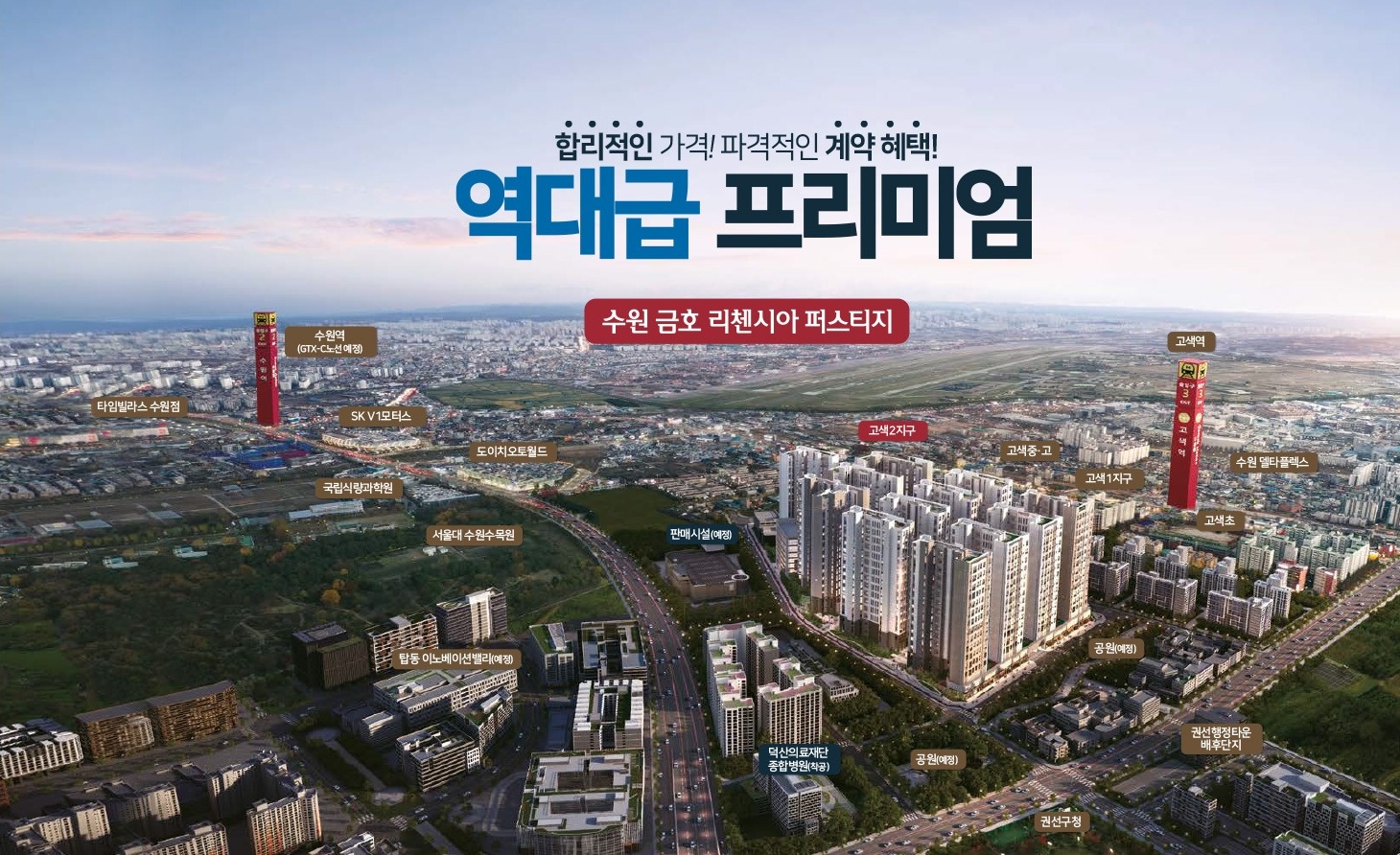 수원 금호 리첸시아 프리미엄 조감도