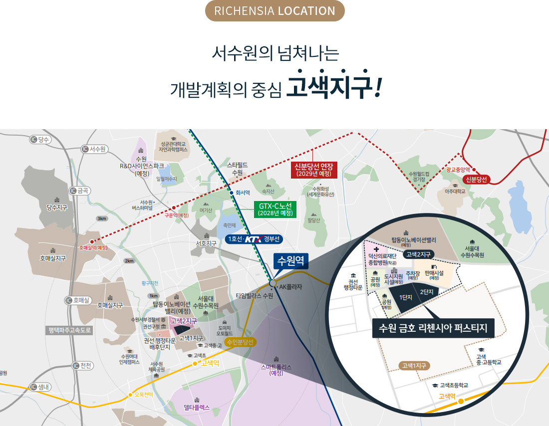 수원 금호 리첸시아 개발 및 생활 인프라 지도